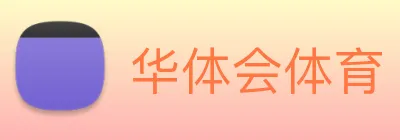 华体会 Logo